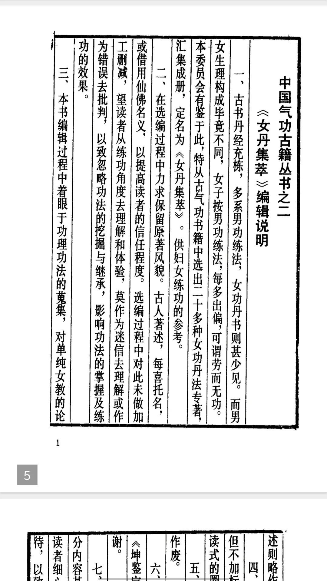 📙《女丹集萃》【PDF】