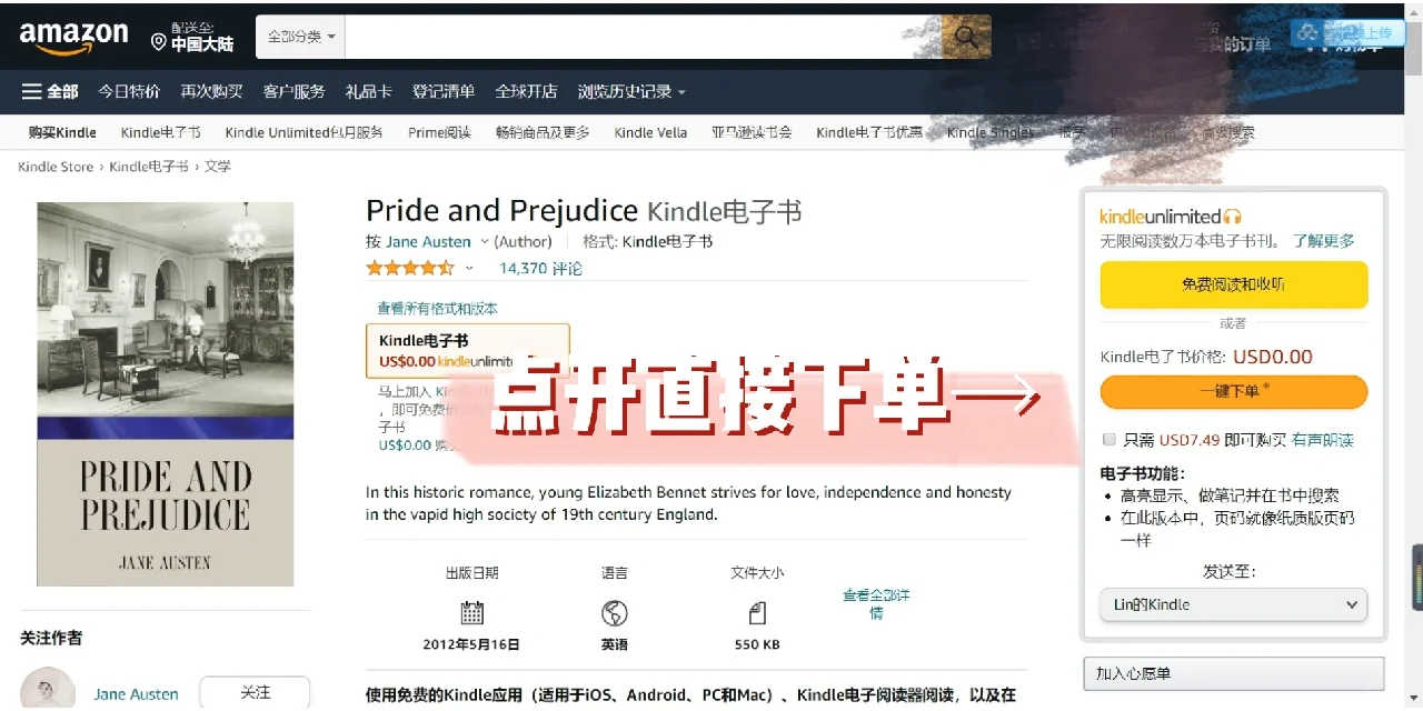 亚马逊居然有免费电子书！虽然少但不用钱啊