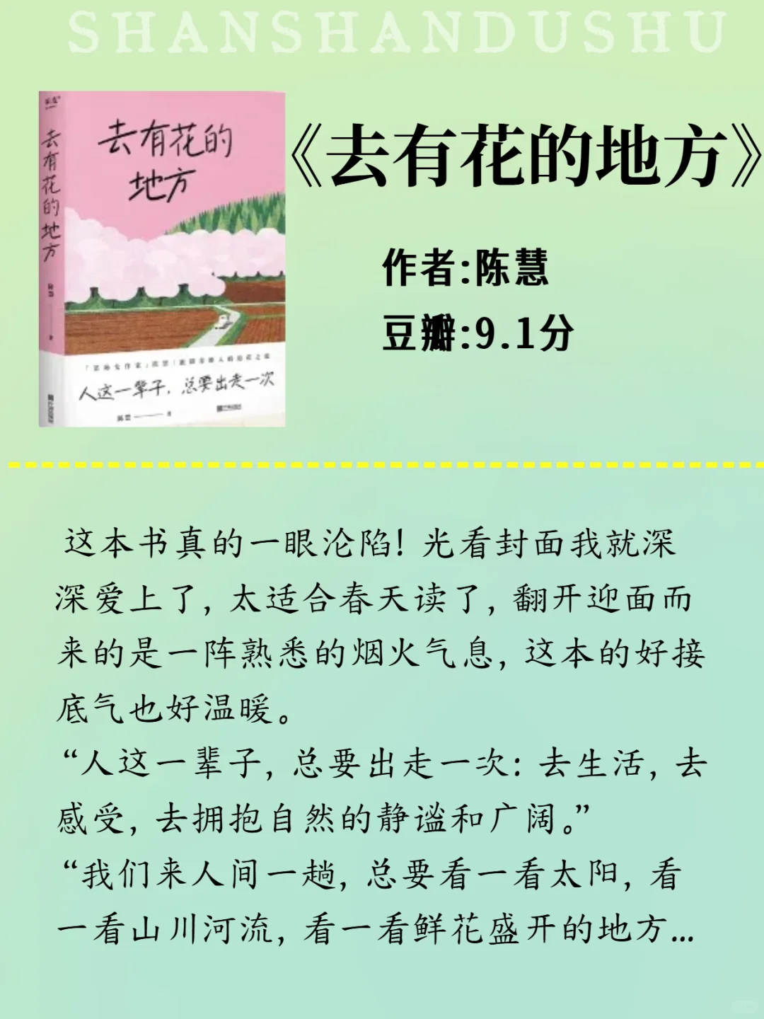 🍀春日书单|于文字间邂逅盎然的草木之春