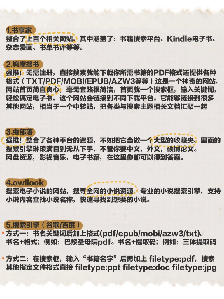 【资源干货】如何快速找到一本书的PDF/电子版