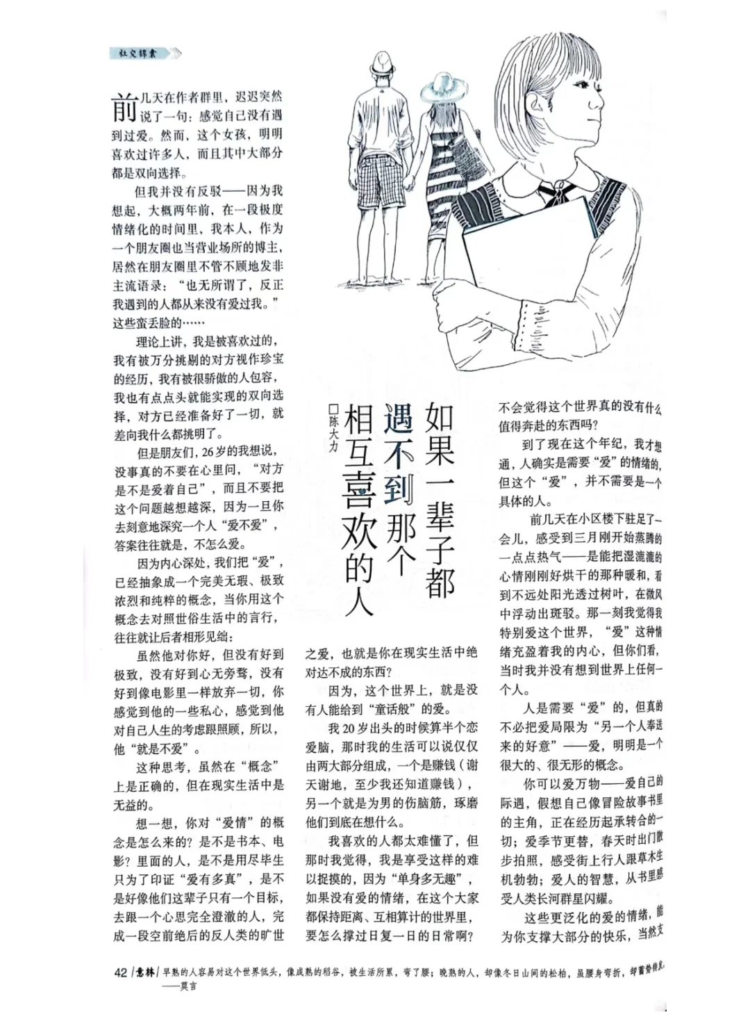 意林｜如果一辈子都遇不到喜欢的那个人
