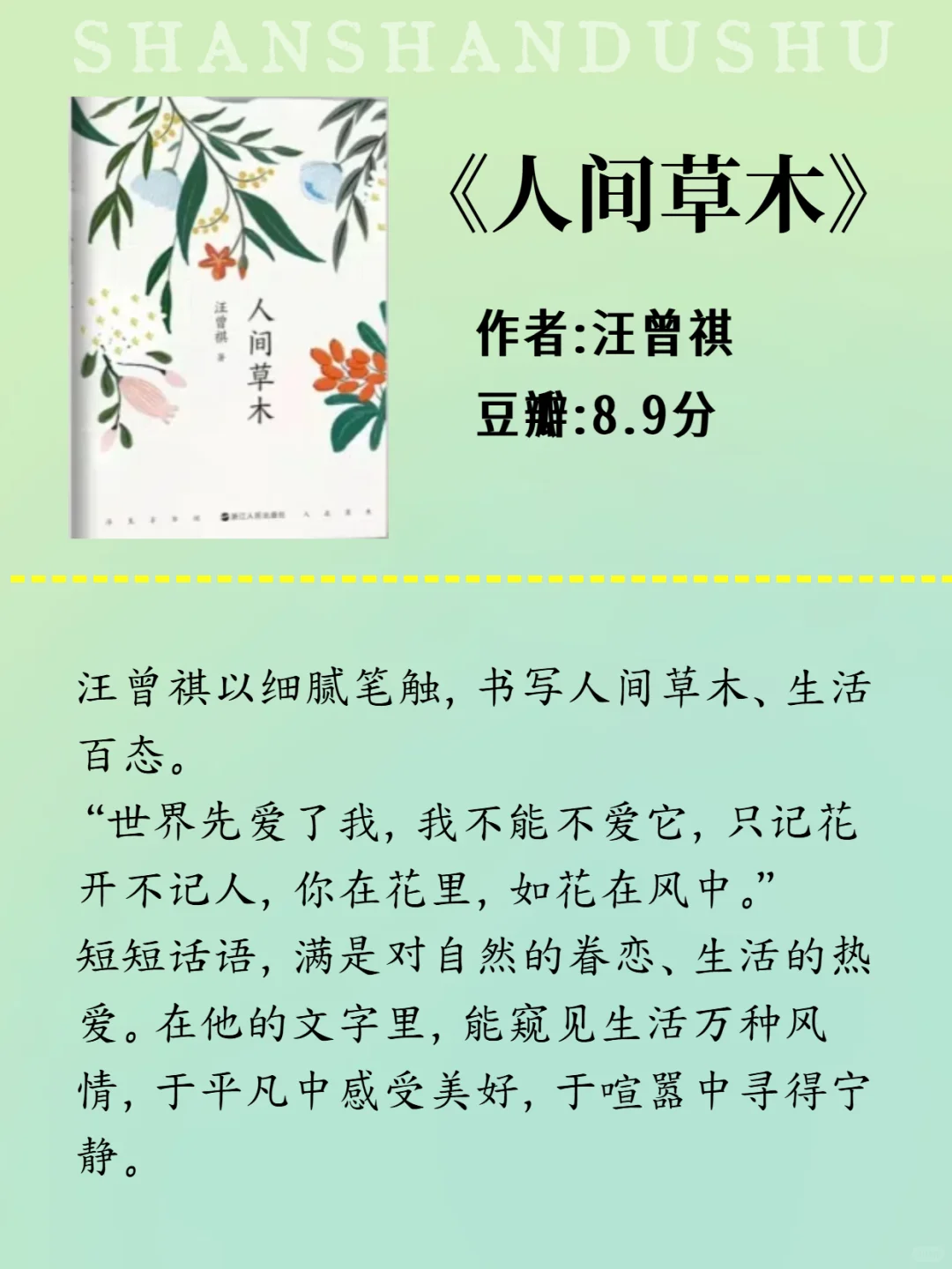 🍀春日书单|于文字间邂逅盎然的草木之春