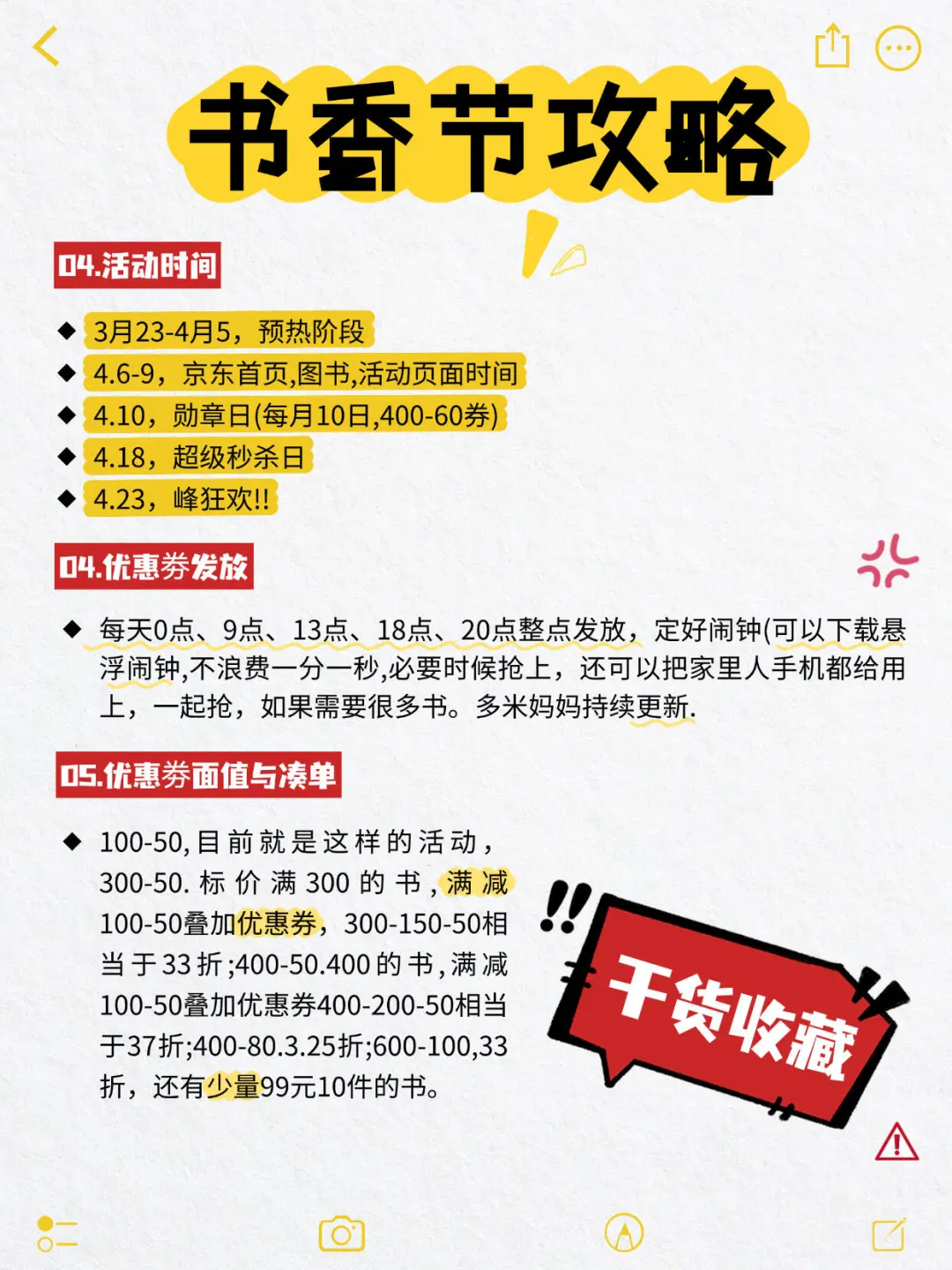 🔥被问爆的书香节-买书攻略🔥附赠书单