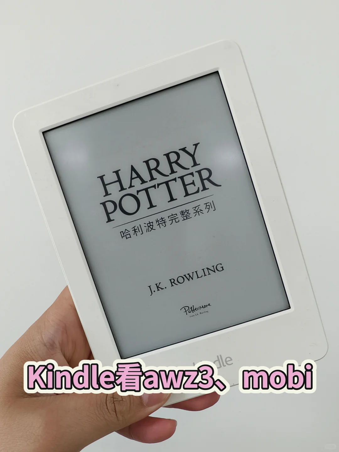 手机平板kindle电纸书通通都能看！