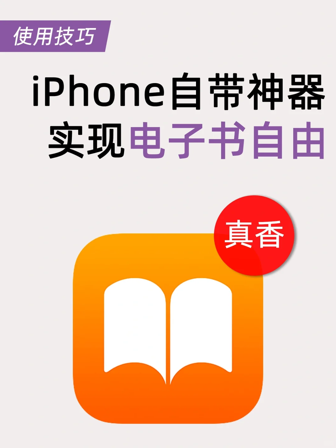 1个设置📖iPhone实现电子书自由