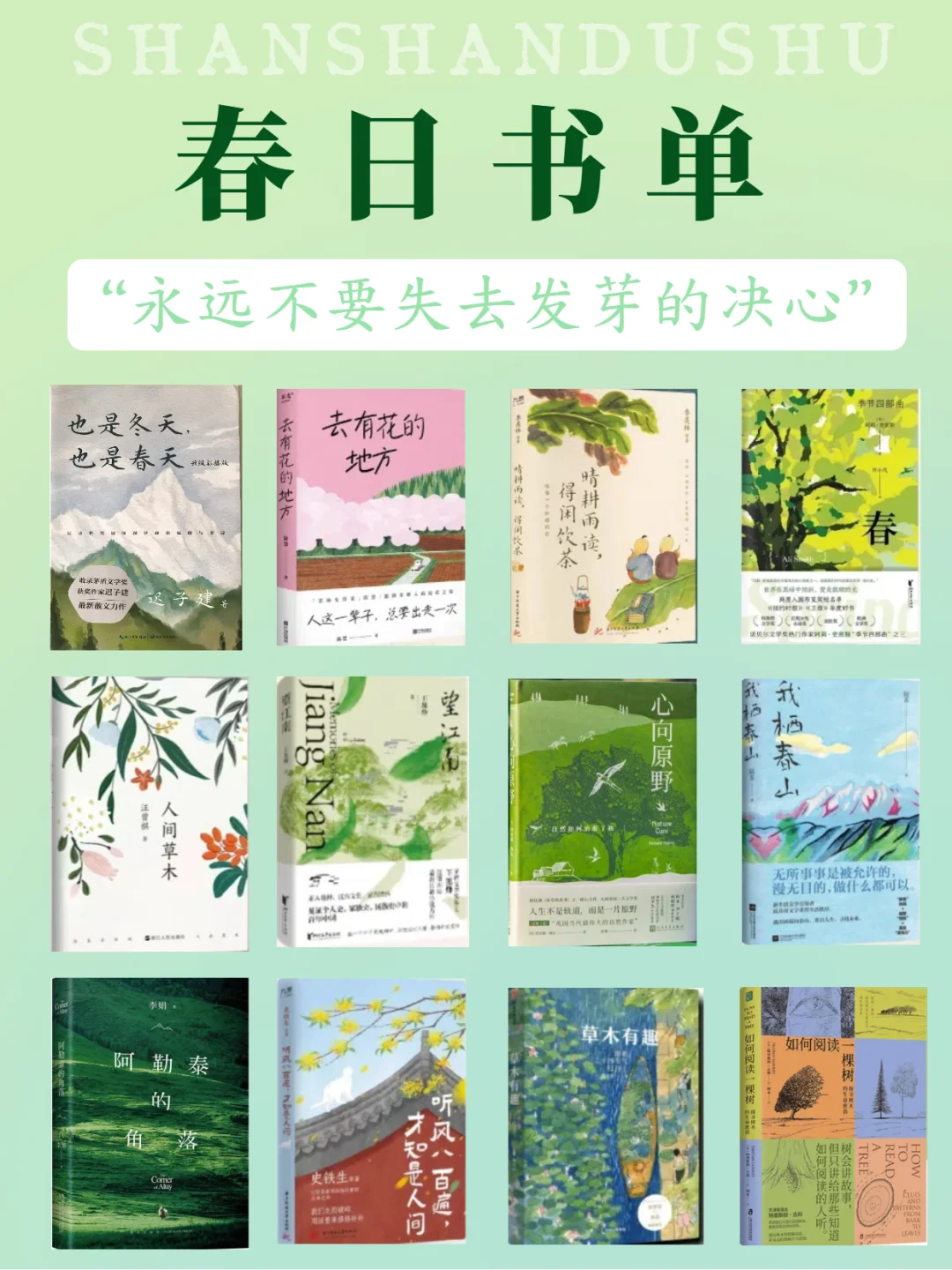 🍀春日书单|于文字间邂逅盎然的草木之春