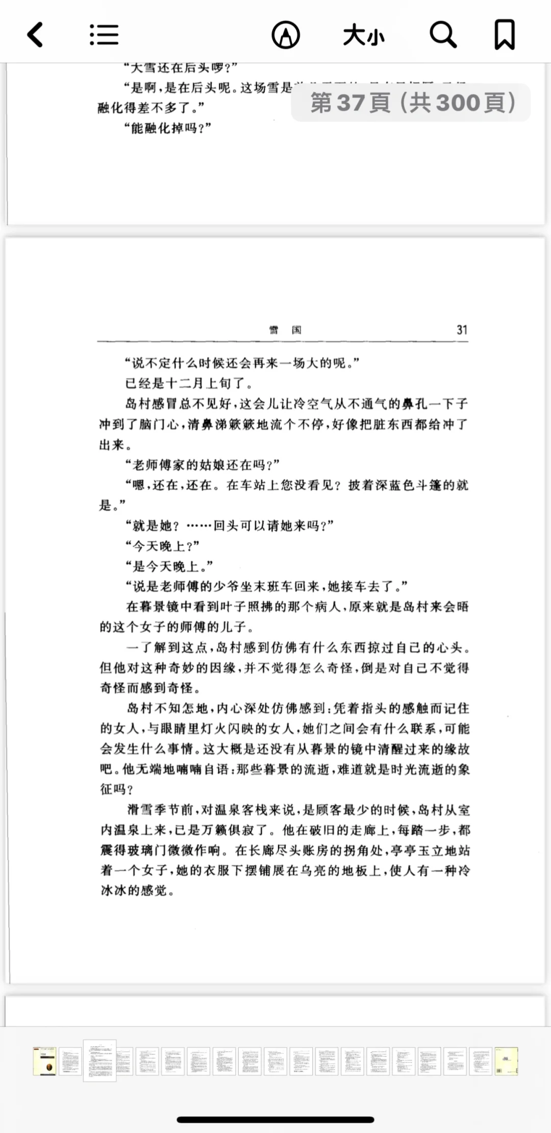 iphone阅读黑边怎么解决