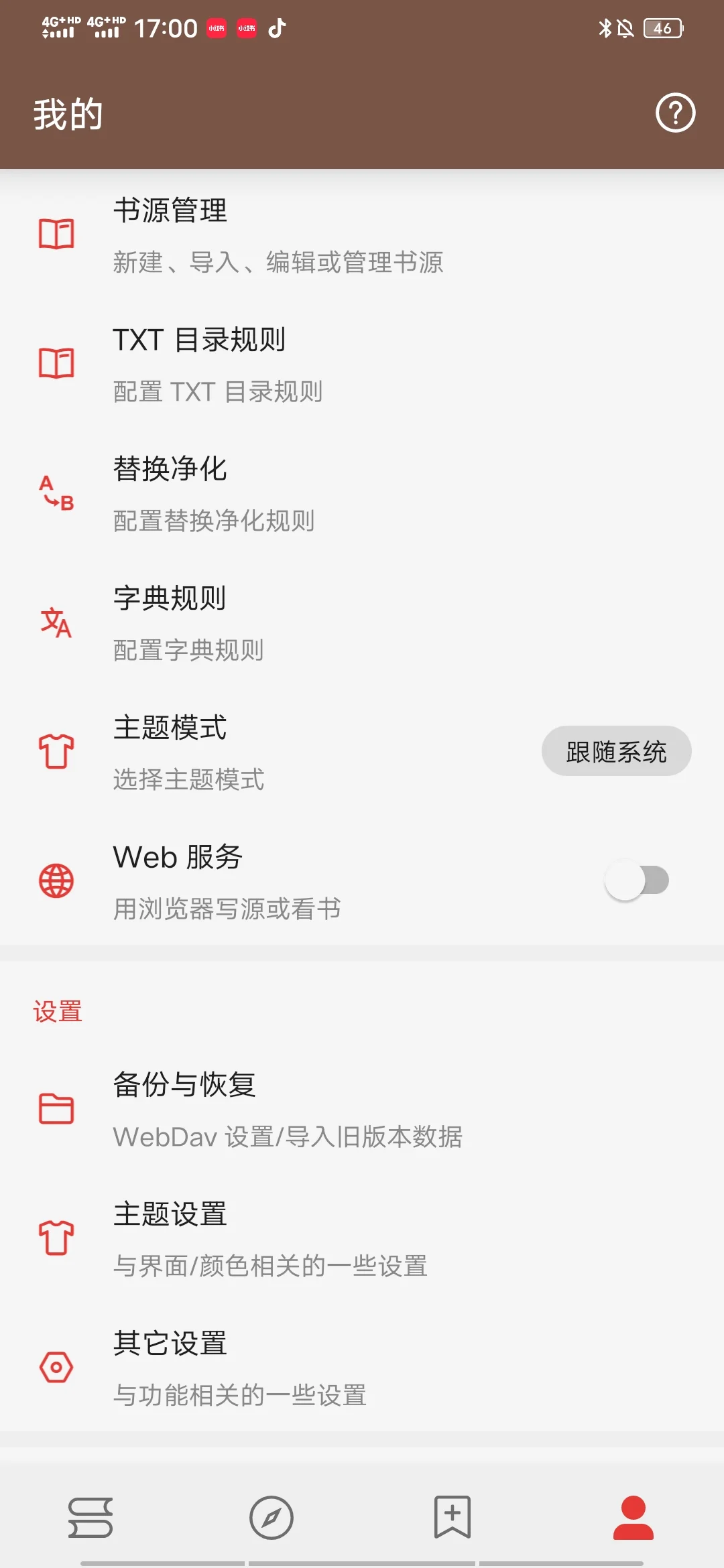 书源又更新了1000+！附开源阅读3.0pro