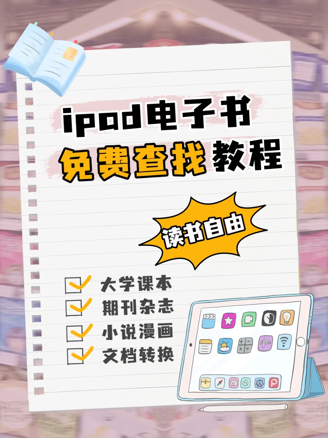 ㊙️ipad电子书免费下载 ｜终于不用💰买了