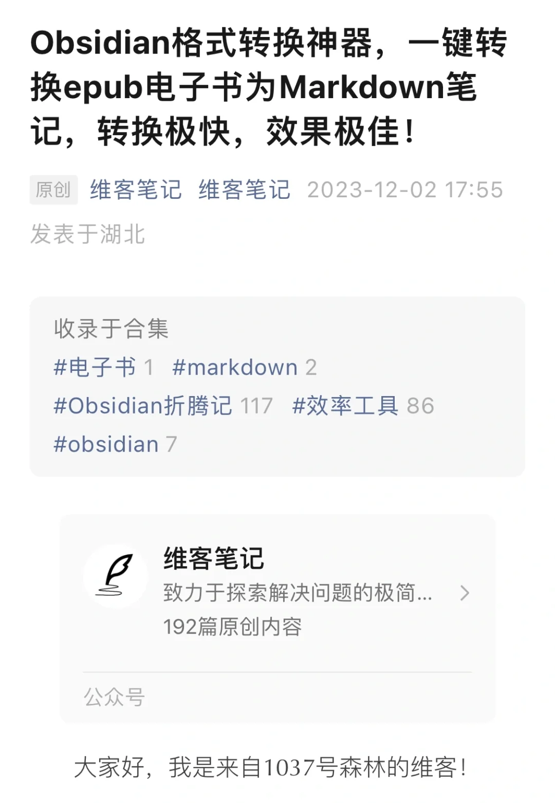 如何将epub转成Markdown并导入Obaidian