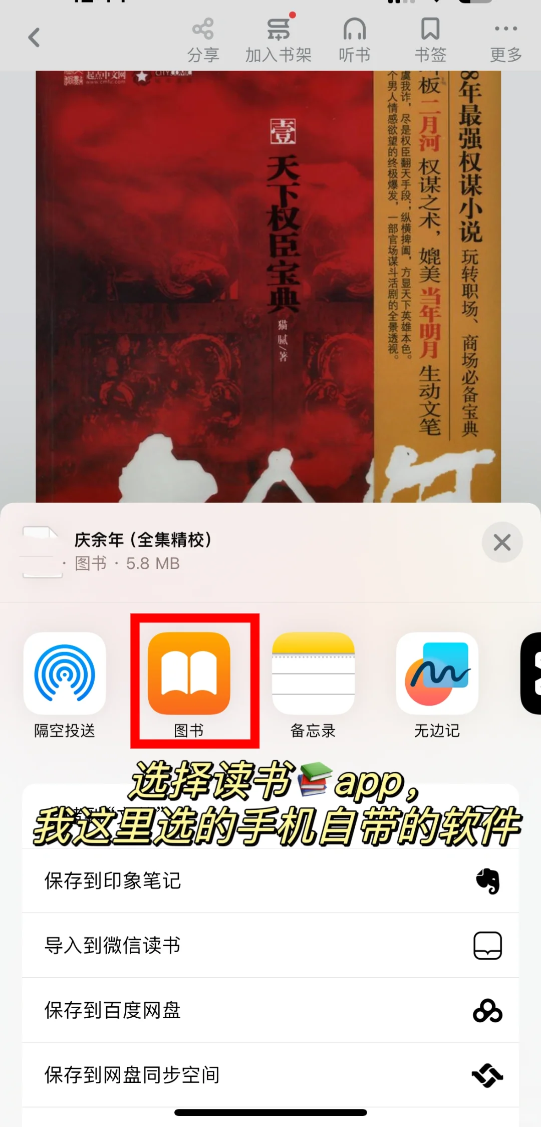 用苹果读书实现读书自由，没有导入限制🚫