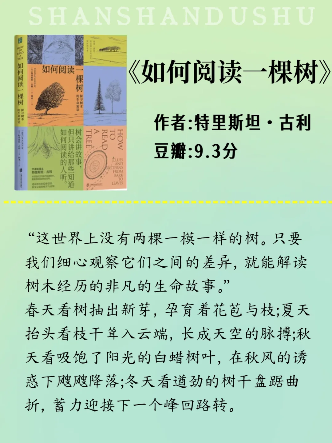 🍀春日书单|于文字间邂逅盎然的草木之春