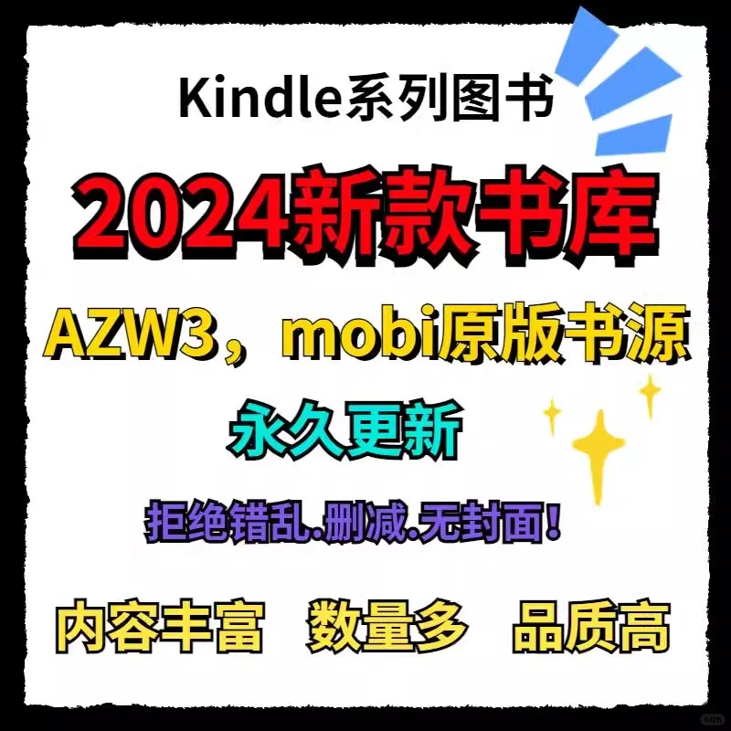 Kindle 书库 | 上万本电子书资源合集