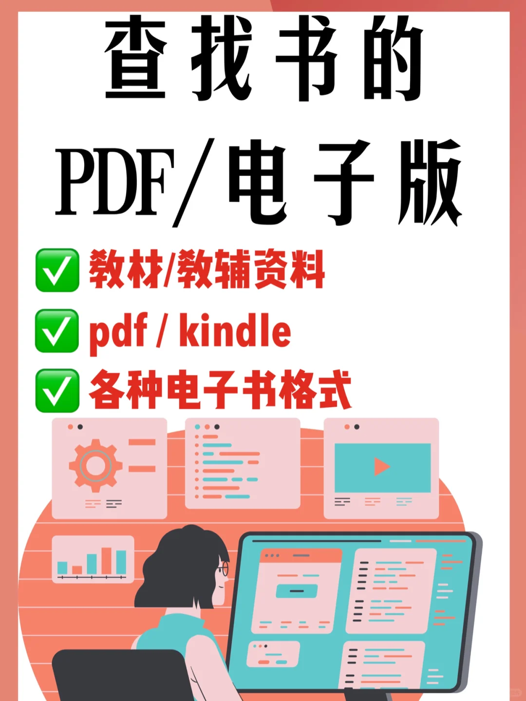 【资源干货】如何快速找到一本书的PDF/电子版