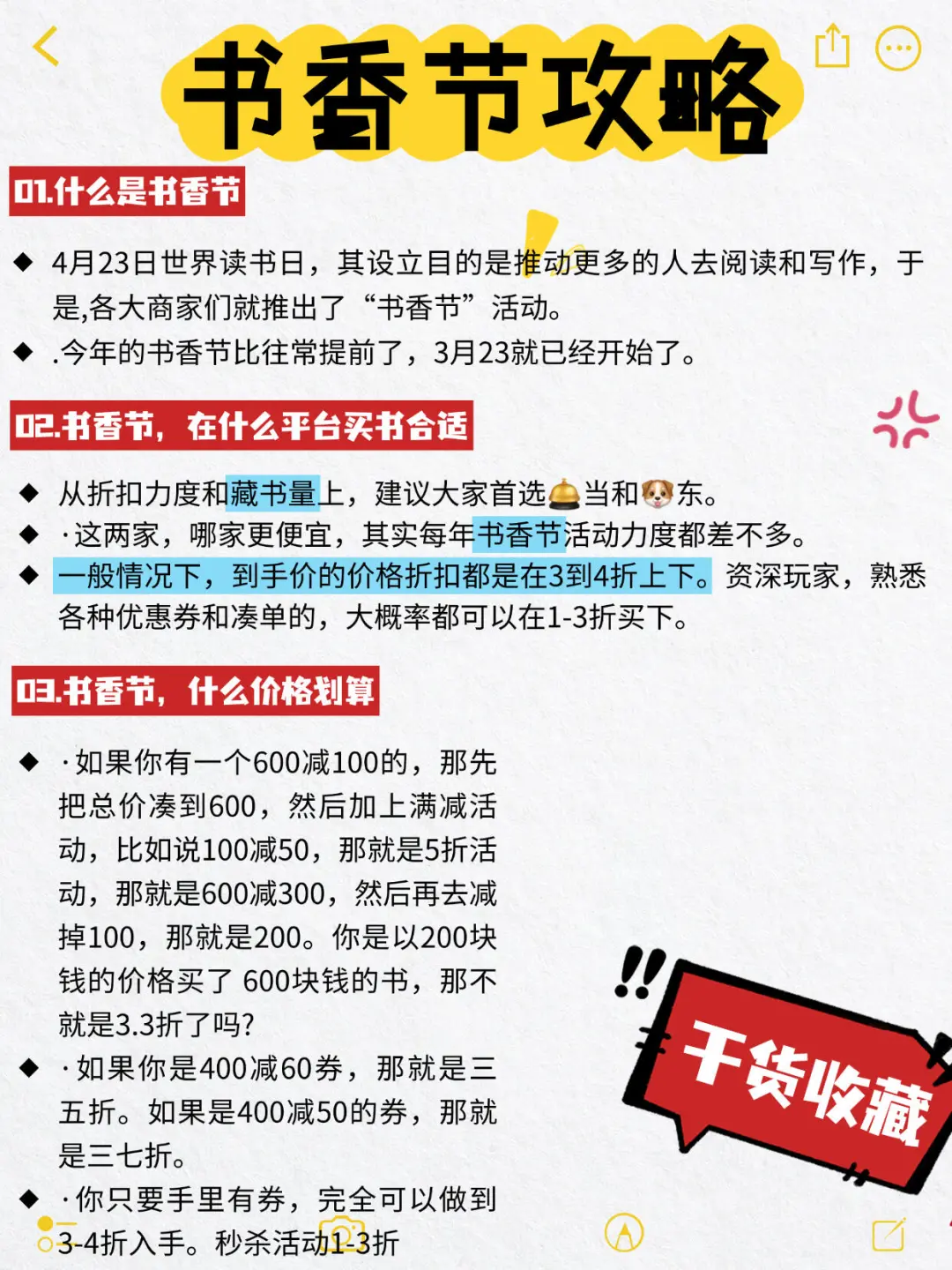 🔥被问爆的书香节-买书攻略🔥附赠书单
