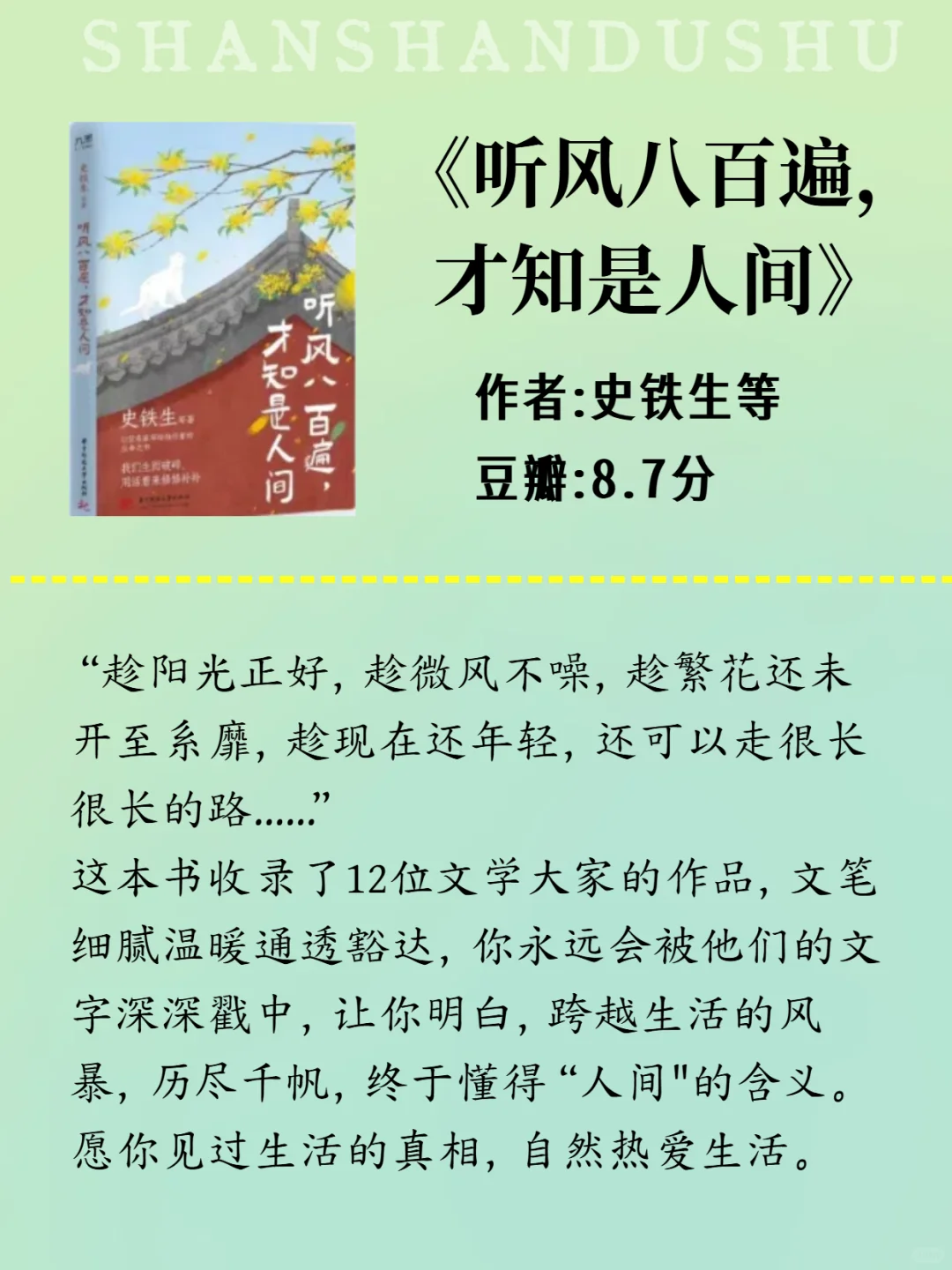 🍀春日书单|于文字间邂逅盎然的草木之春