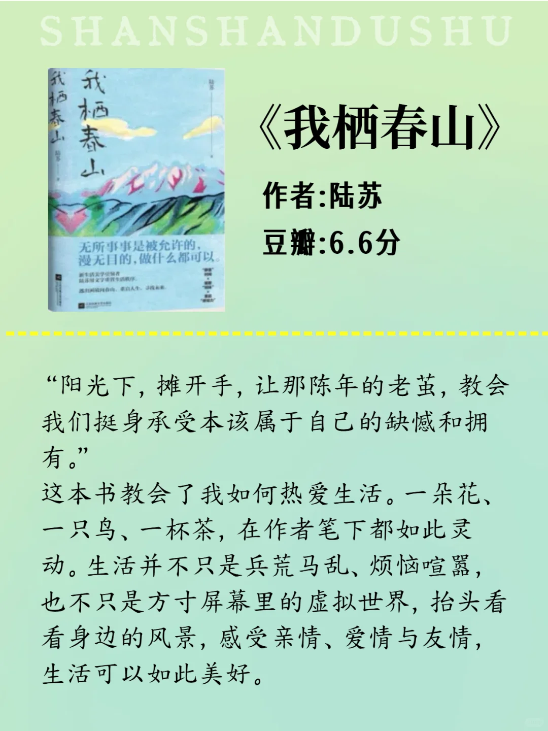 🍀春日书单|于文字间邂逅盎然的草木之春