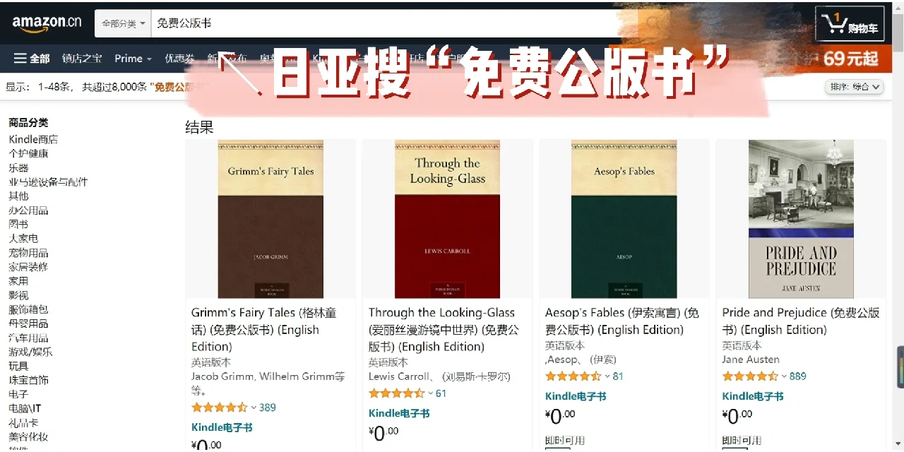 亚马逊居然有免费电子书！虽然少但不用钱啊