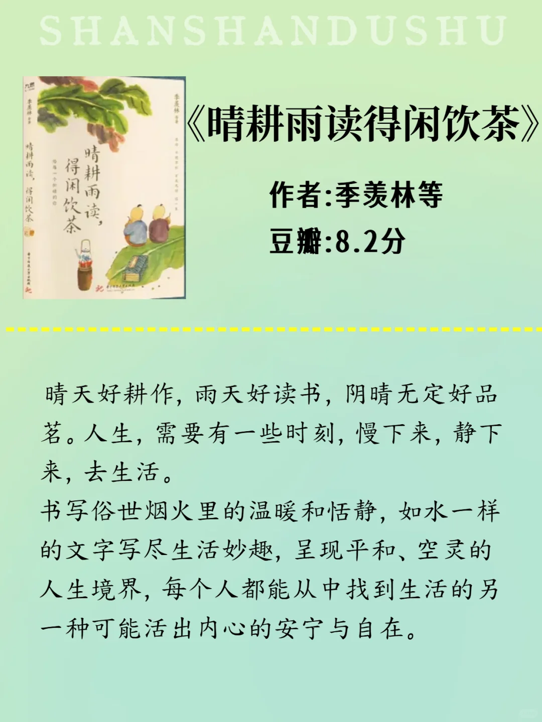 🍀春日书单|于文字间邂逅盎然的草木之春