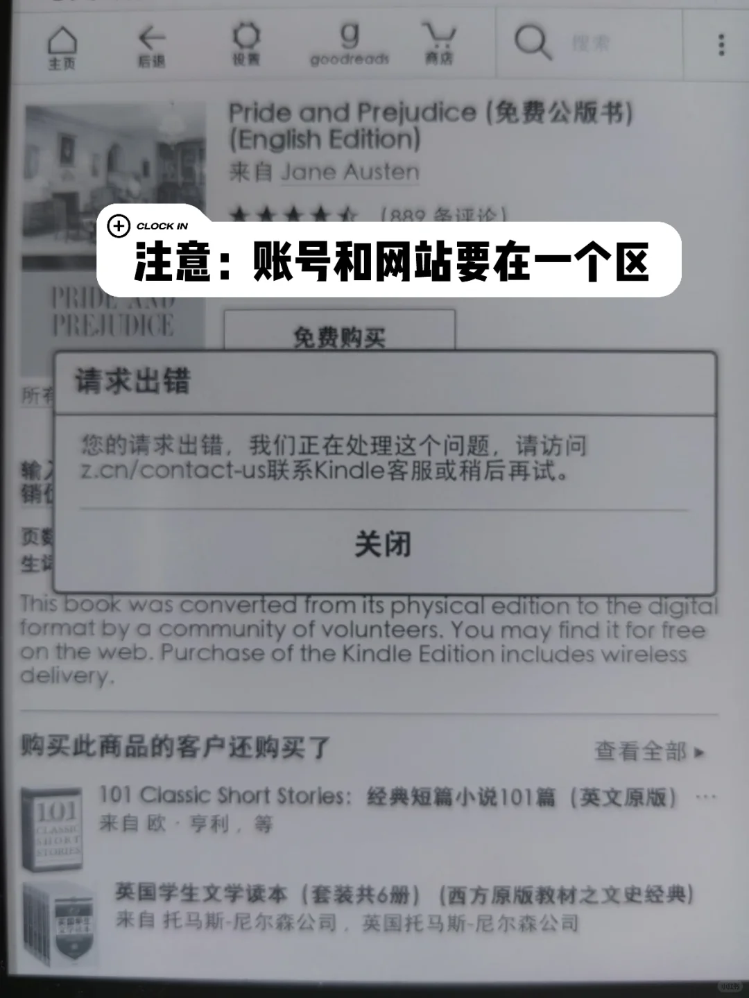 亚马逊居然有免费电子书！虽然少但不用钱啊