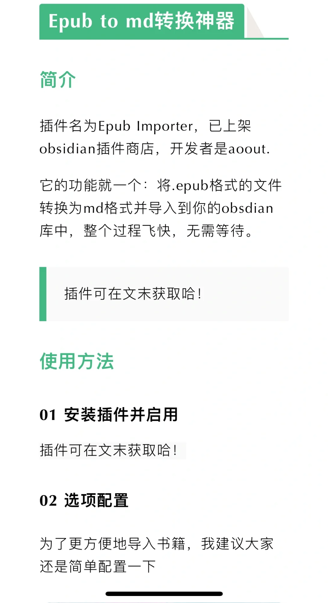 如何将epub转成Markdown并导入Obaidian