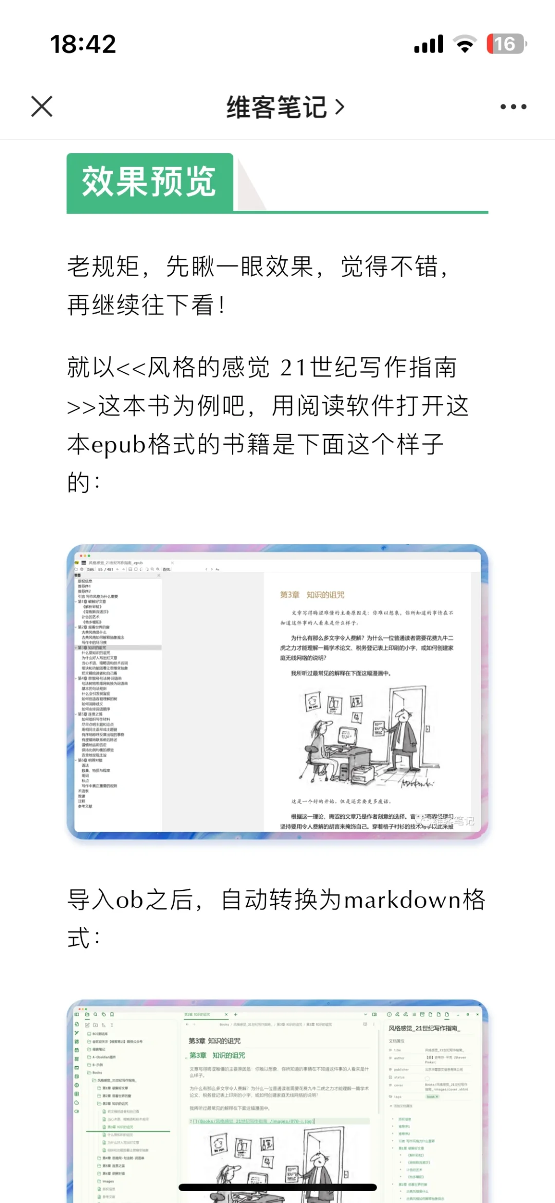 如何将epub转成Markdown并导入Obaidian