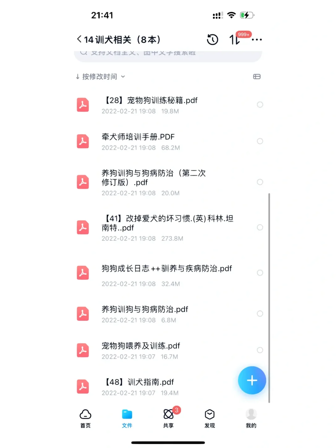 训犬相关电子书8本
