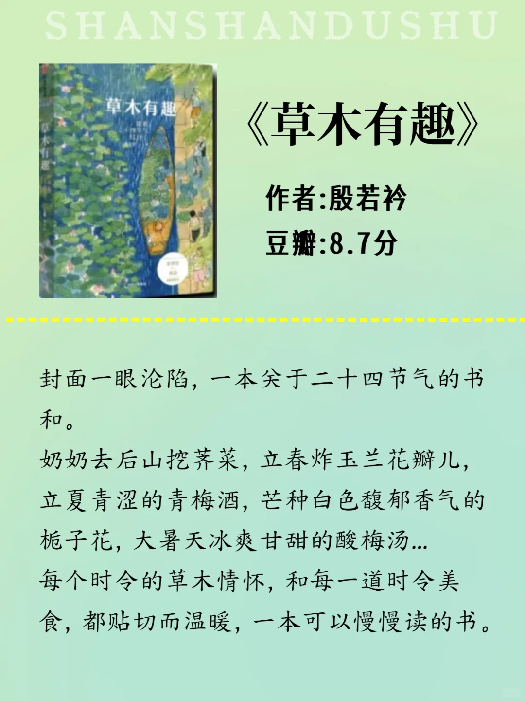 🍀春日书单|于文字间邂逅盎然的草木之春