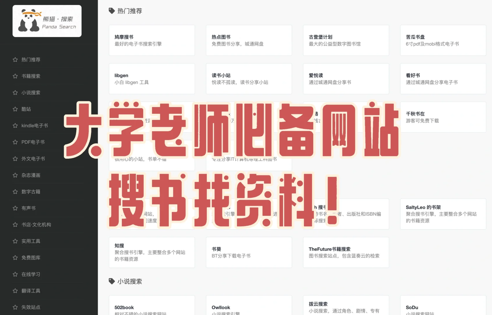 大学老师备课必备网站之搜书