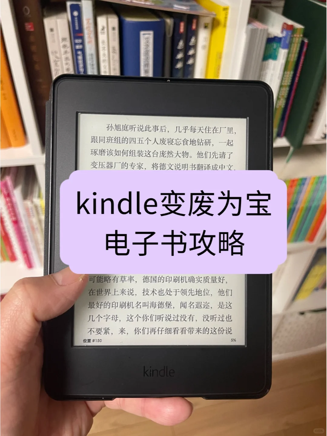 家里的Kindle还在吃灰？快拿出来用起来！