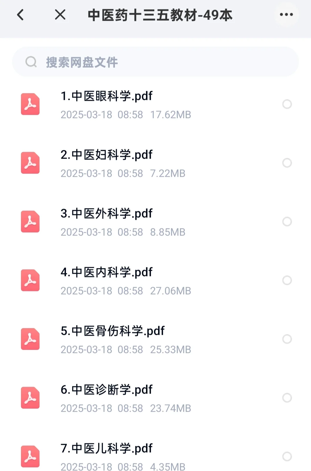中医教材汇总（中医药和人卫出版社）