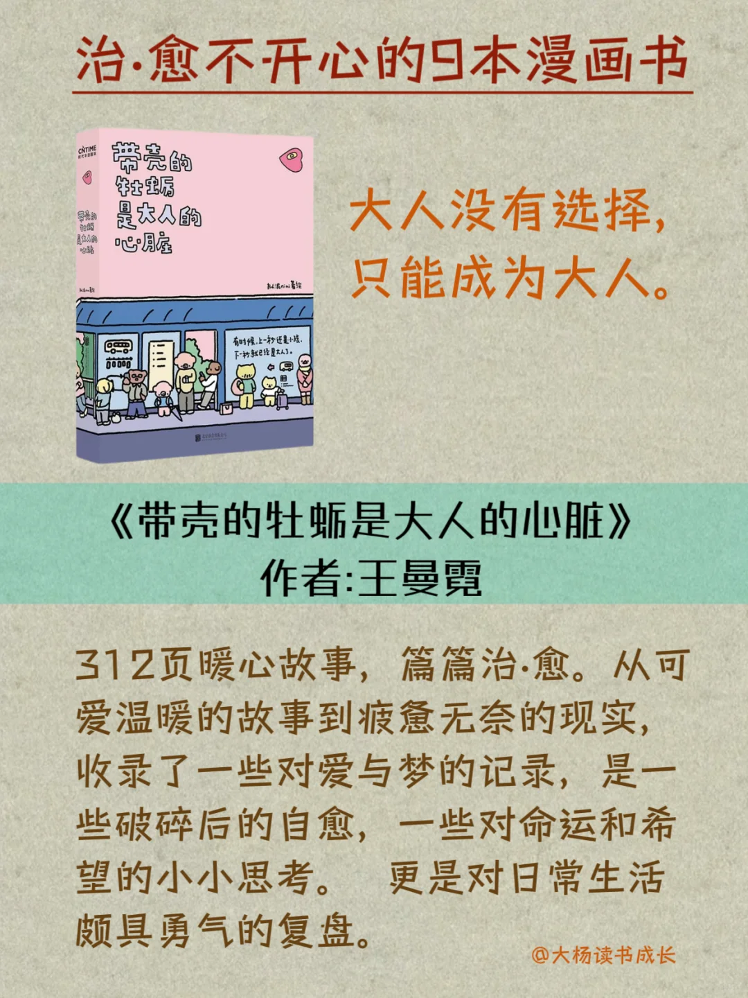 成年人才看得懂的漫画书｜温暖、治愈解压！