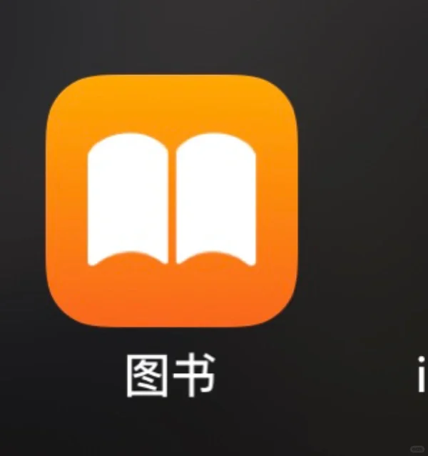 苹果自带图书免费看书