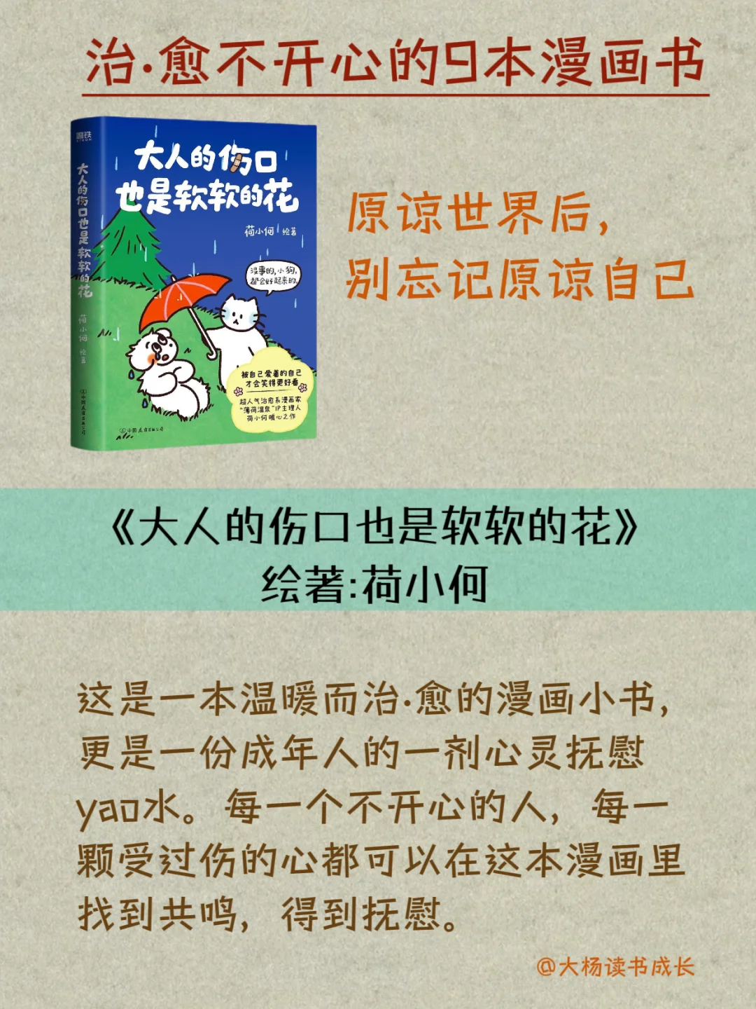 成年人才看得懂的漫画书｜温暖、治愈解压！