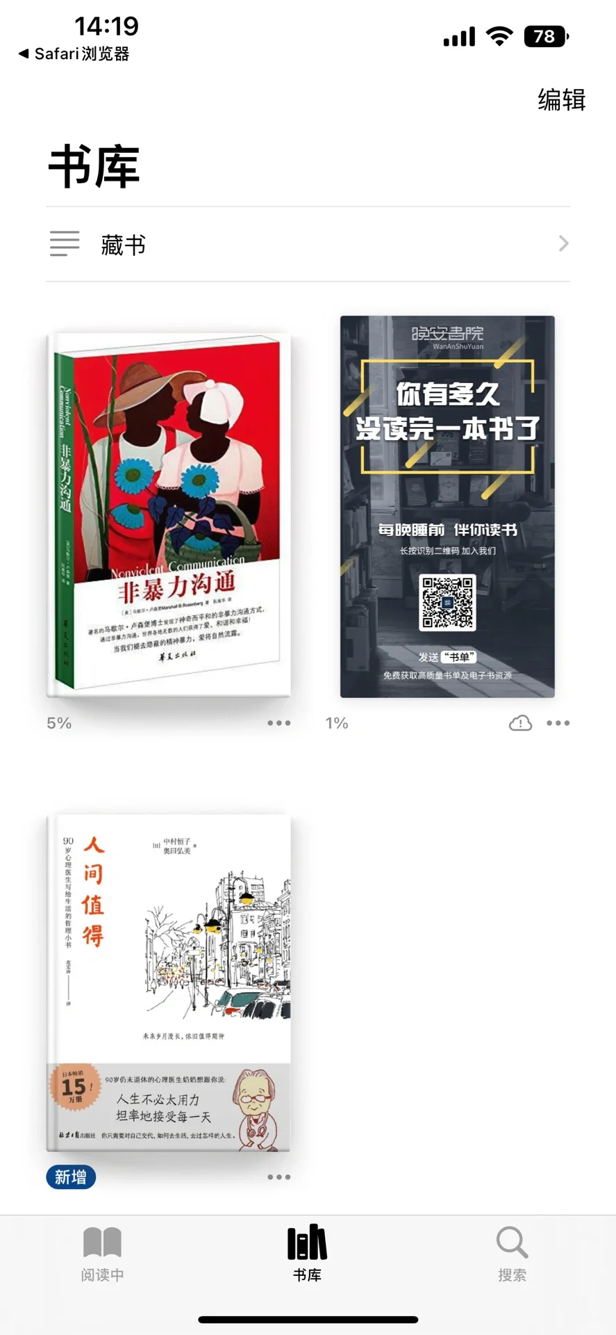 苹果自带图书免费看书