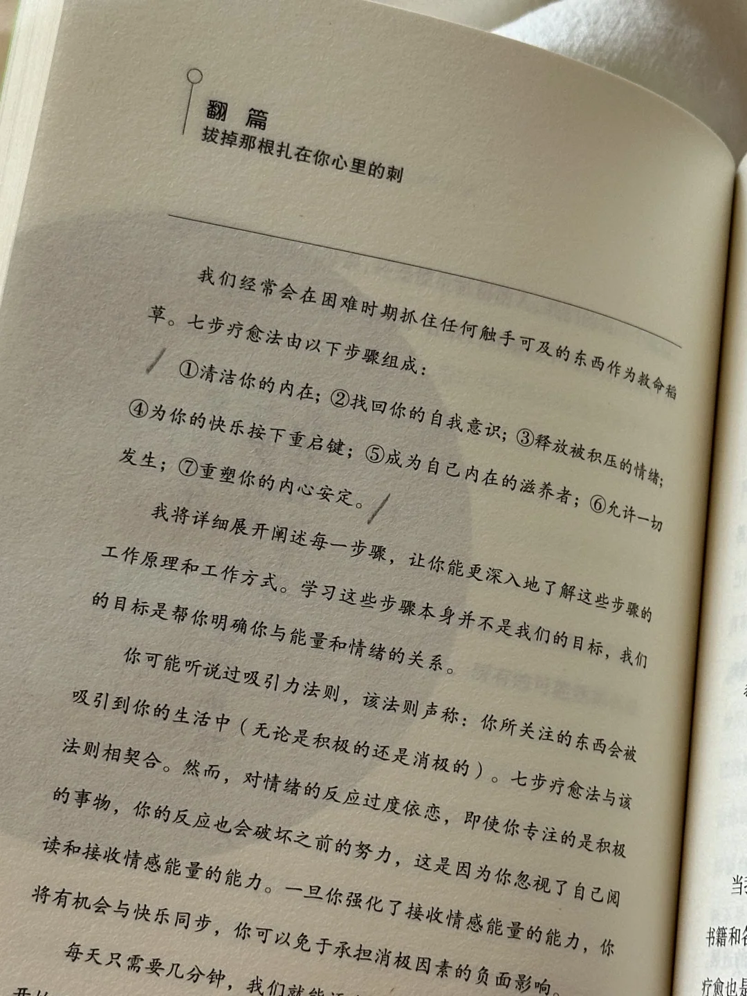 被这本书狠狠治愈了😭敏感内耗一定要看！