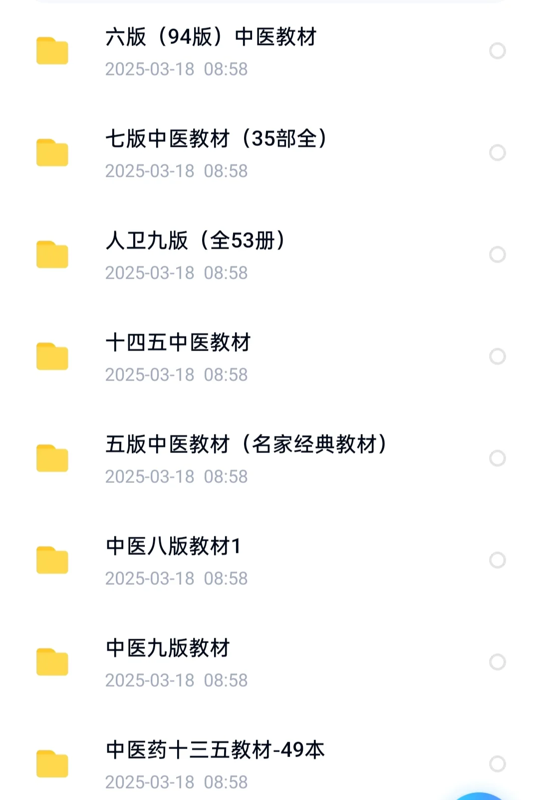 中医教材汇总（中医药和人卫出版社）