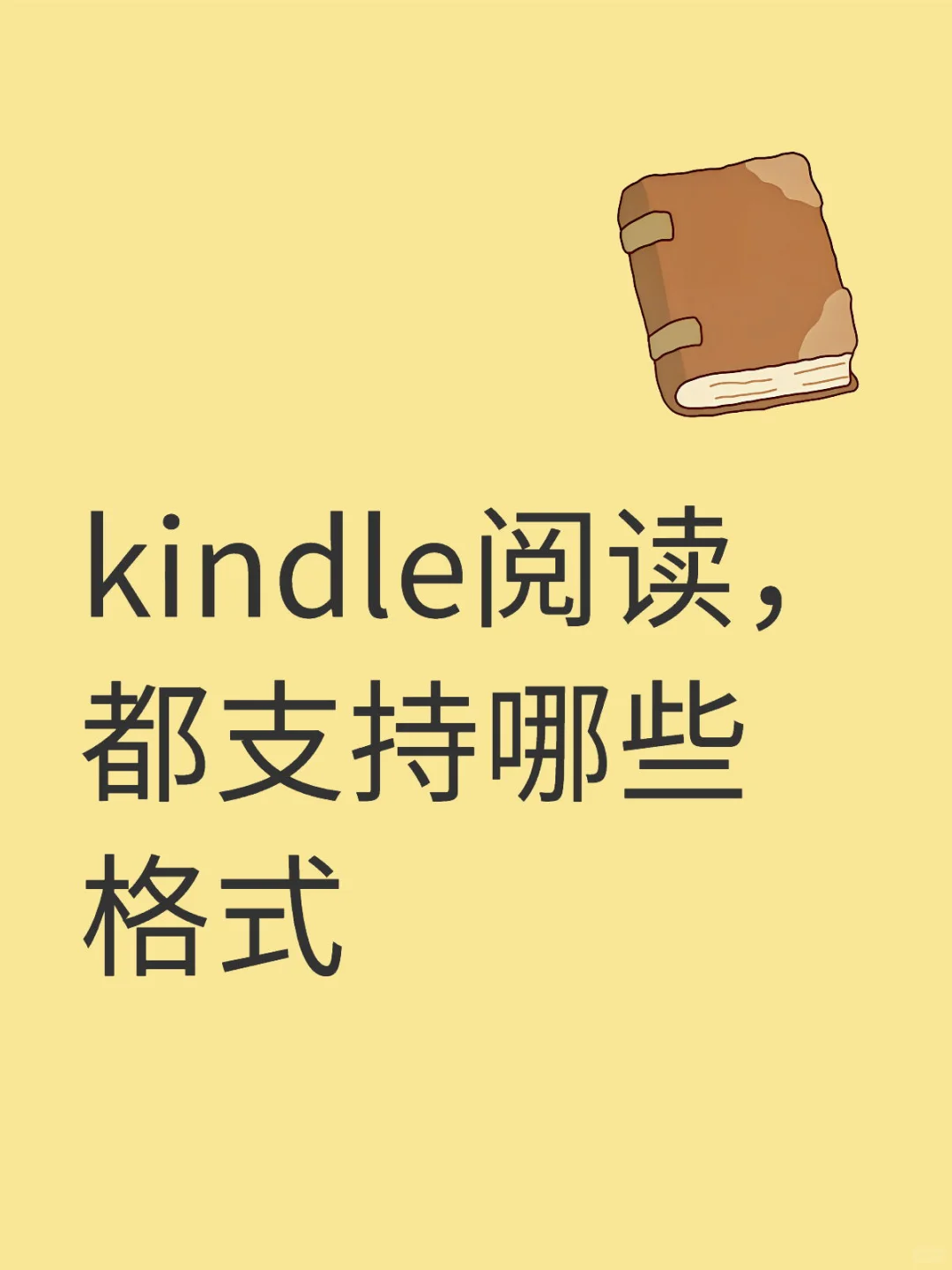 Kindle阅读，都支持哪些格式？
