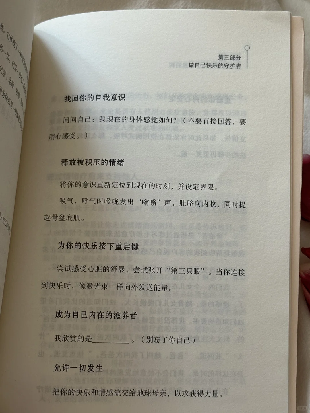 被这本书狠狠治愈了😭敏感内耗一定要看！