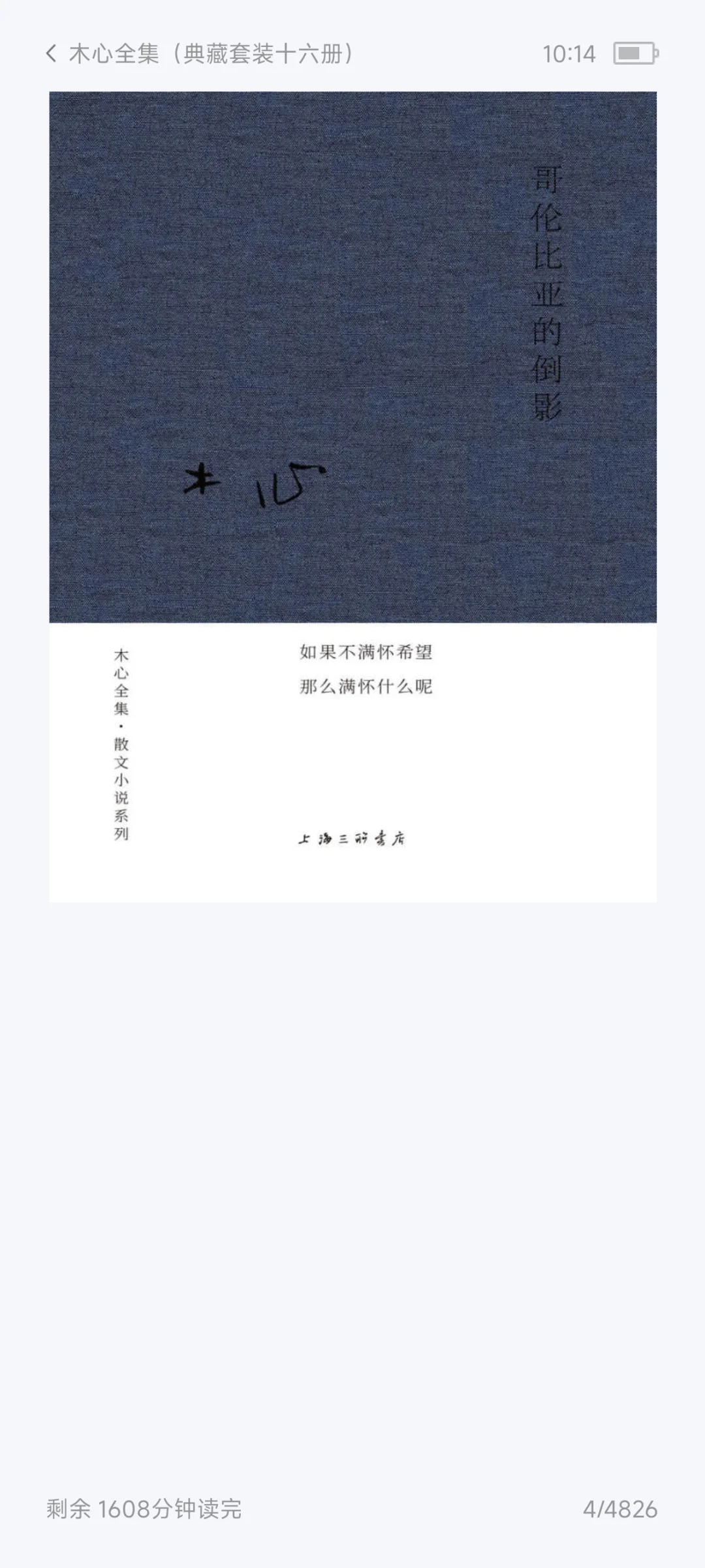 木心作品全集epub共16册