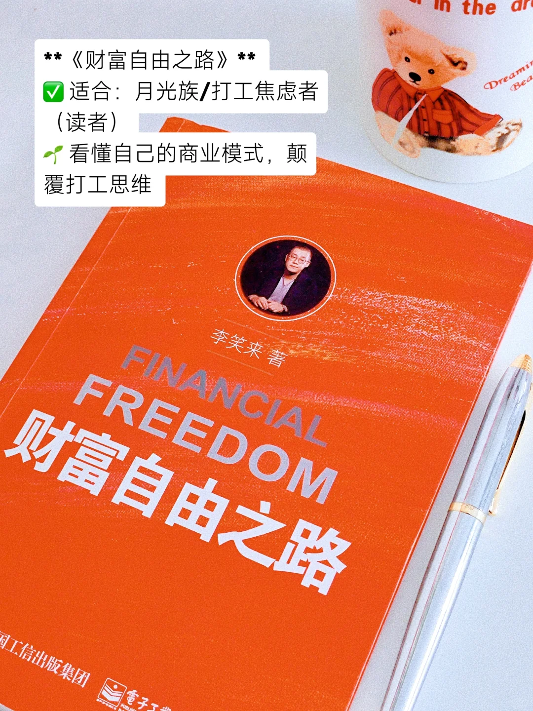📈读书博主 熬夜整理！【财富自由书单】