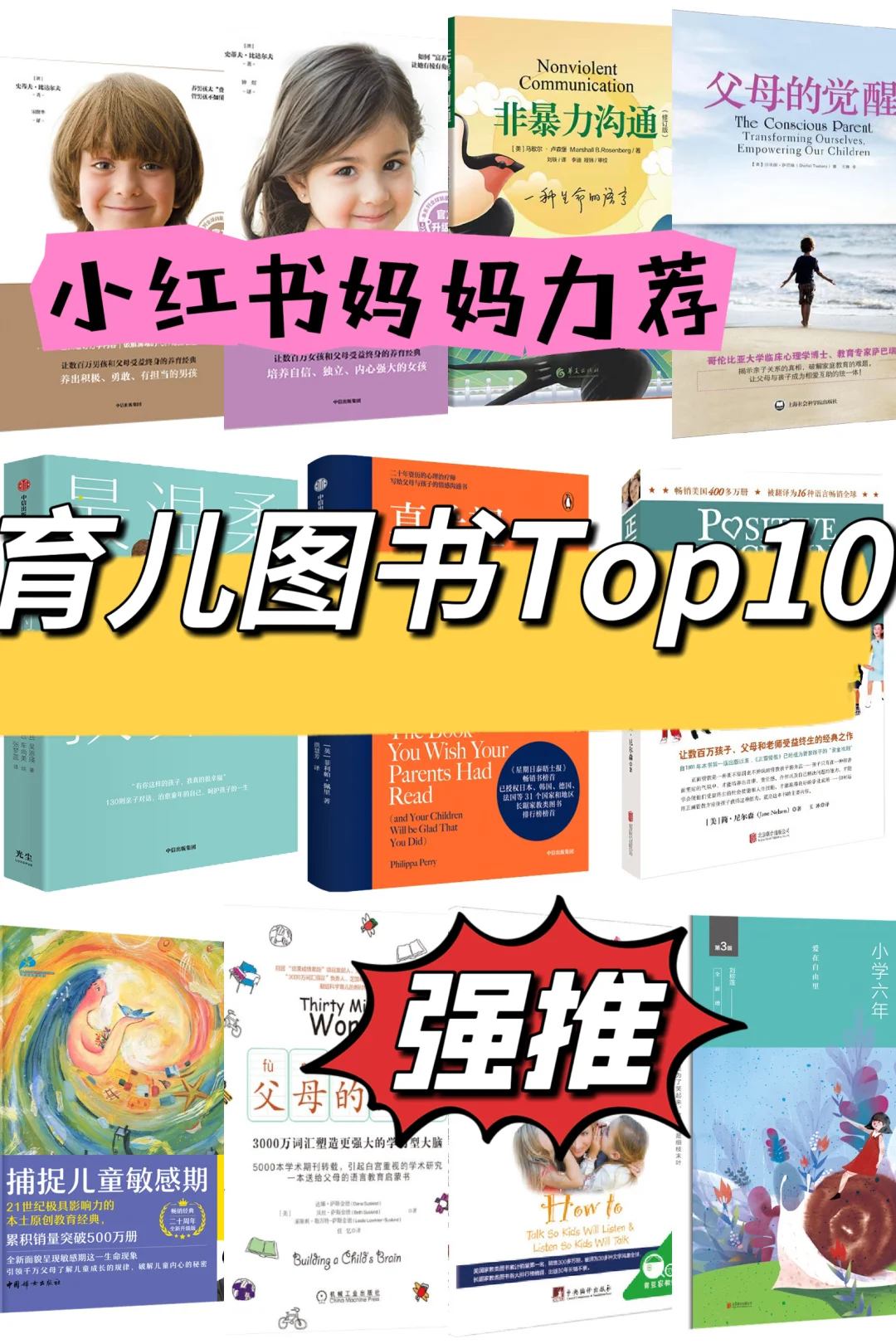 爆款育儿书单Top10🔥妈妈们都在读的神仙书