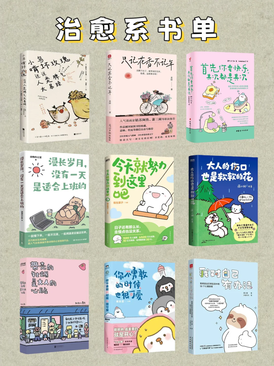 成年人才看得懂的漫画书｜温暖、治愈解压！