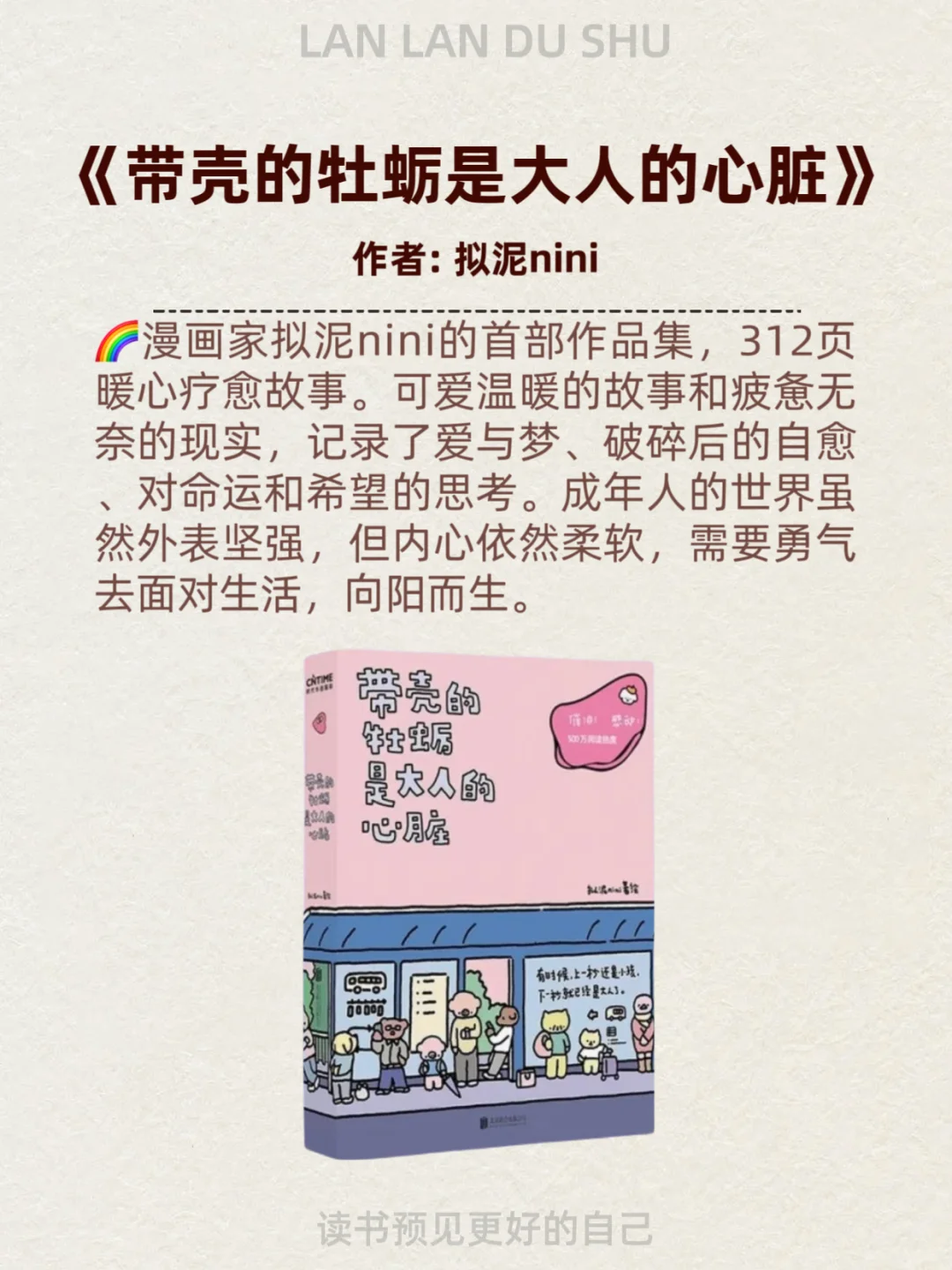 🌈私藏的8本治愈书单！每本都是我的心头爱❤️