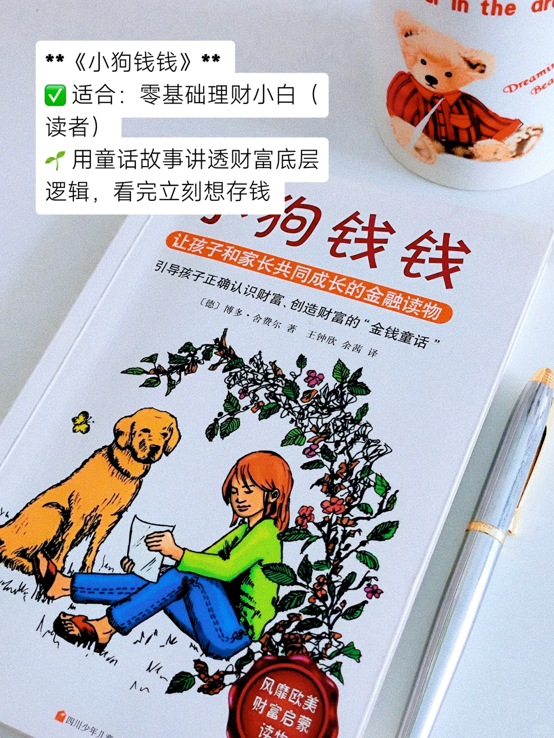 📈读书博主 熬夜整理！【财富自由书单】