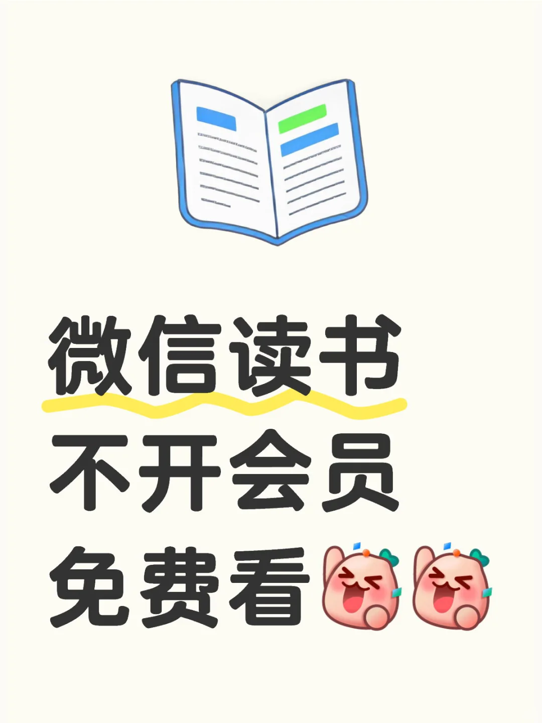 不允许有人不知道❗❗❗快来薅微信读书羊毛😍