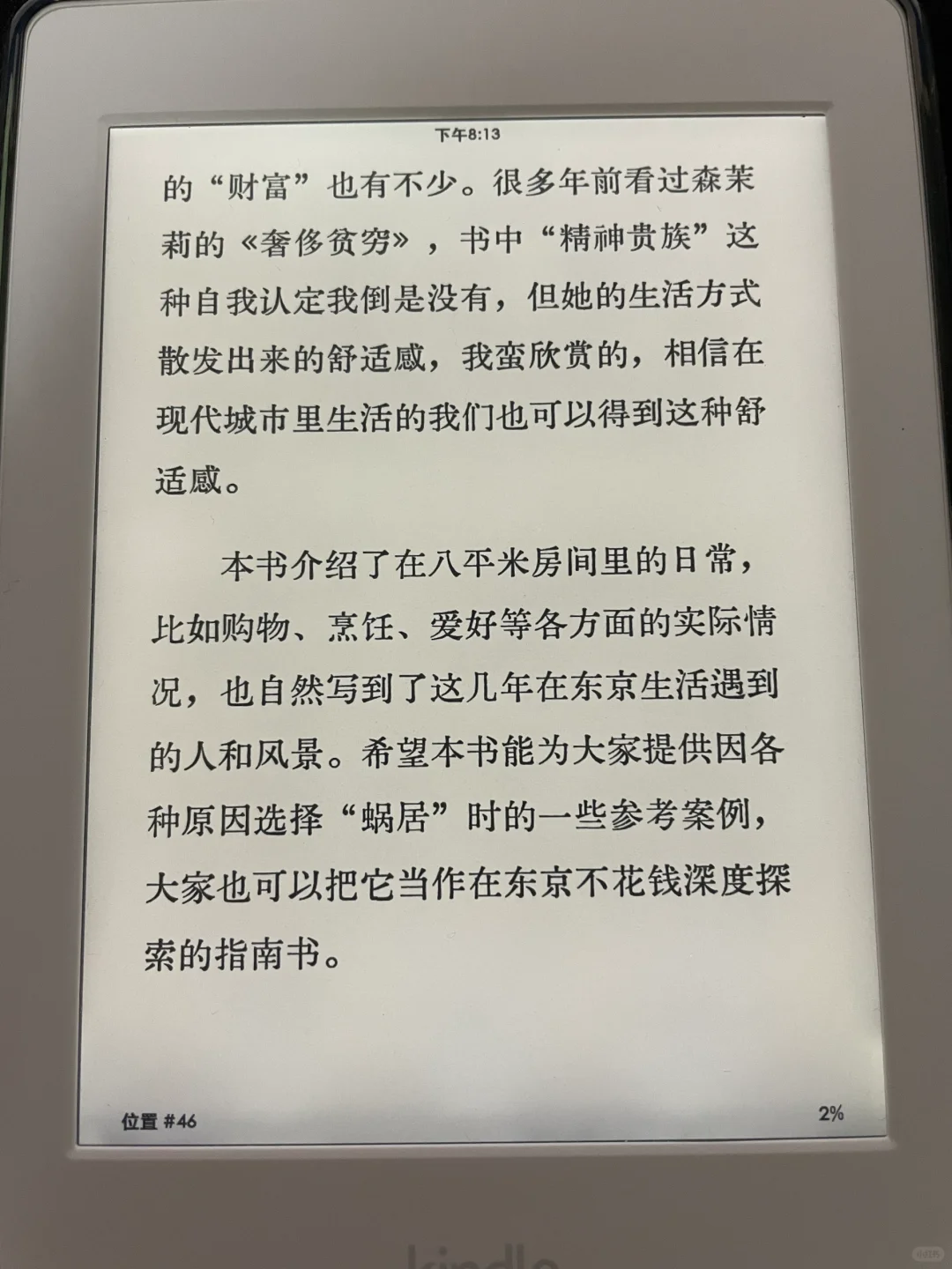 求助epub书籍字间距问题！