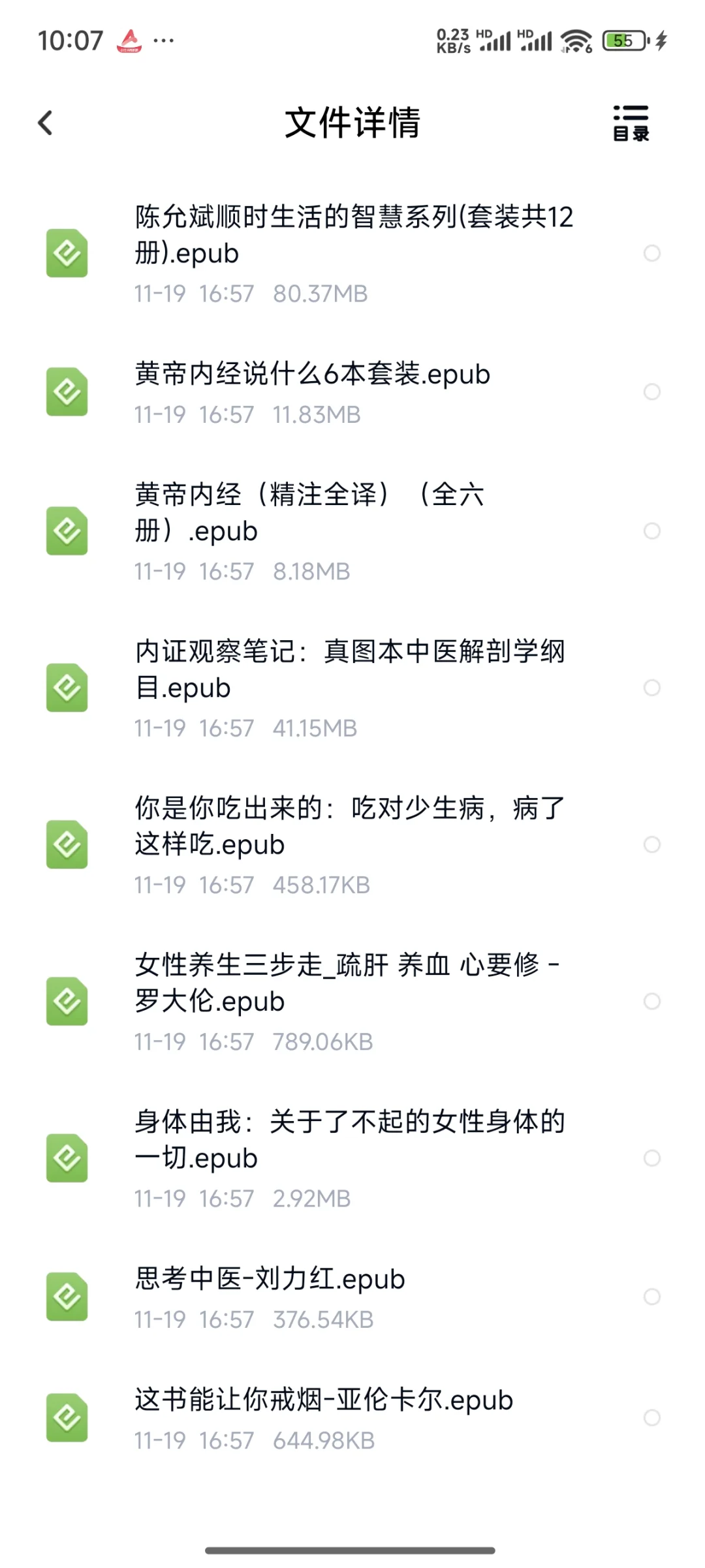 医学健康书单电子版epub