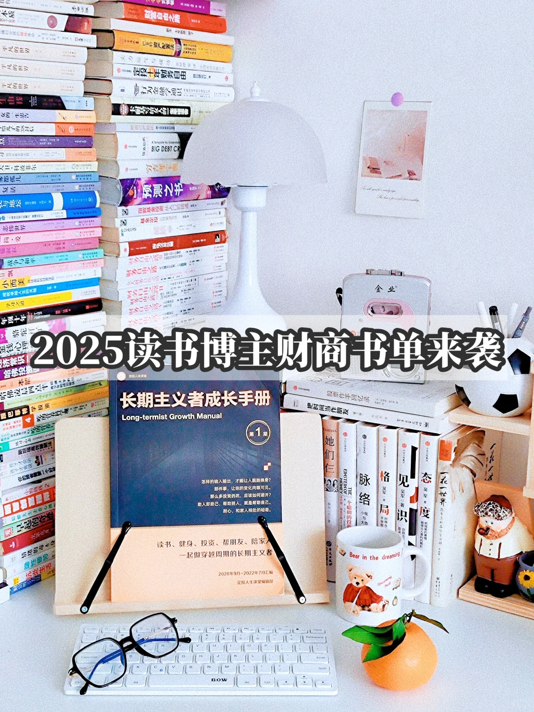 📈读书博主 熬夜整理！【财富自由书单】