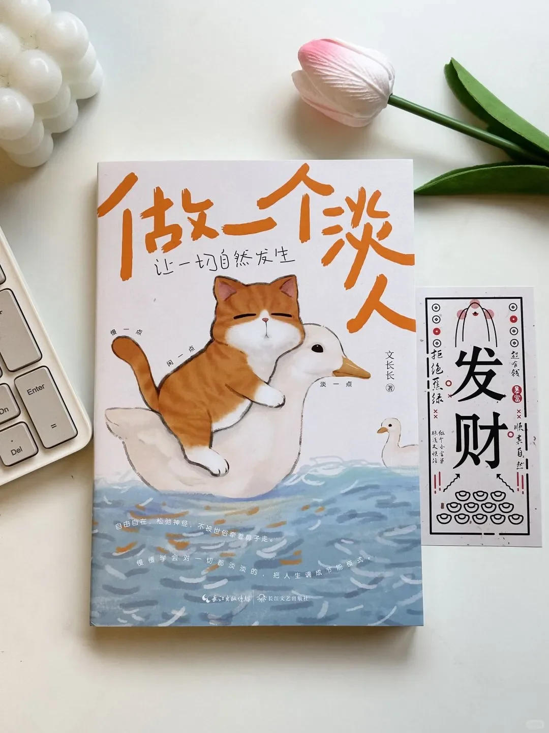 淡人心态真的很养人！你越淡，人越顺！